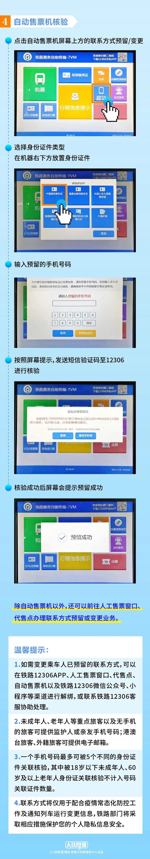 铁路 12306 提示：近期购买火车票需预留手机号并核验（附方法）