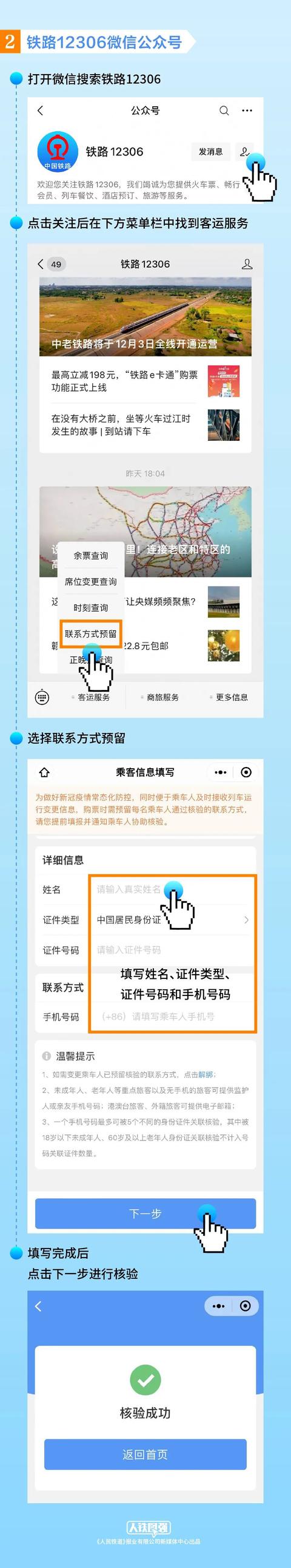 铁路 12306 提示：近期购买火车票需预留手机号并核验（附方法）