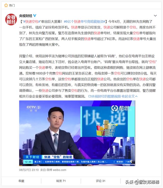 什么是快递“空包”有何隐患？用来做什么？