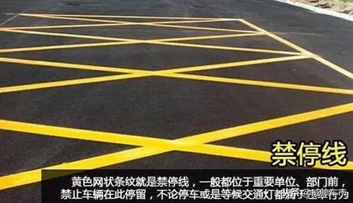 建议收藏！5分钟读懂21种道路交通标志线，从此不违章！