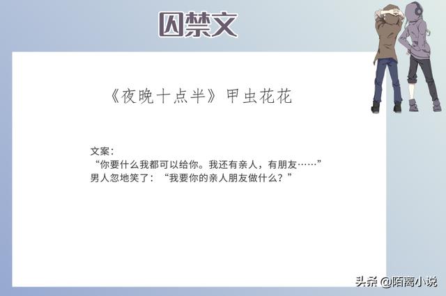 6本囚禁文，强推《玩物》季凤林和祁罗就很美好，很刺激的爱情