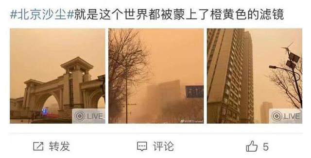 沙尘暴来袭，空气严重污染！网友：仿佛开了橙黄色滤镜