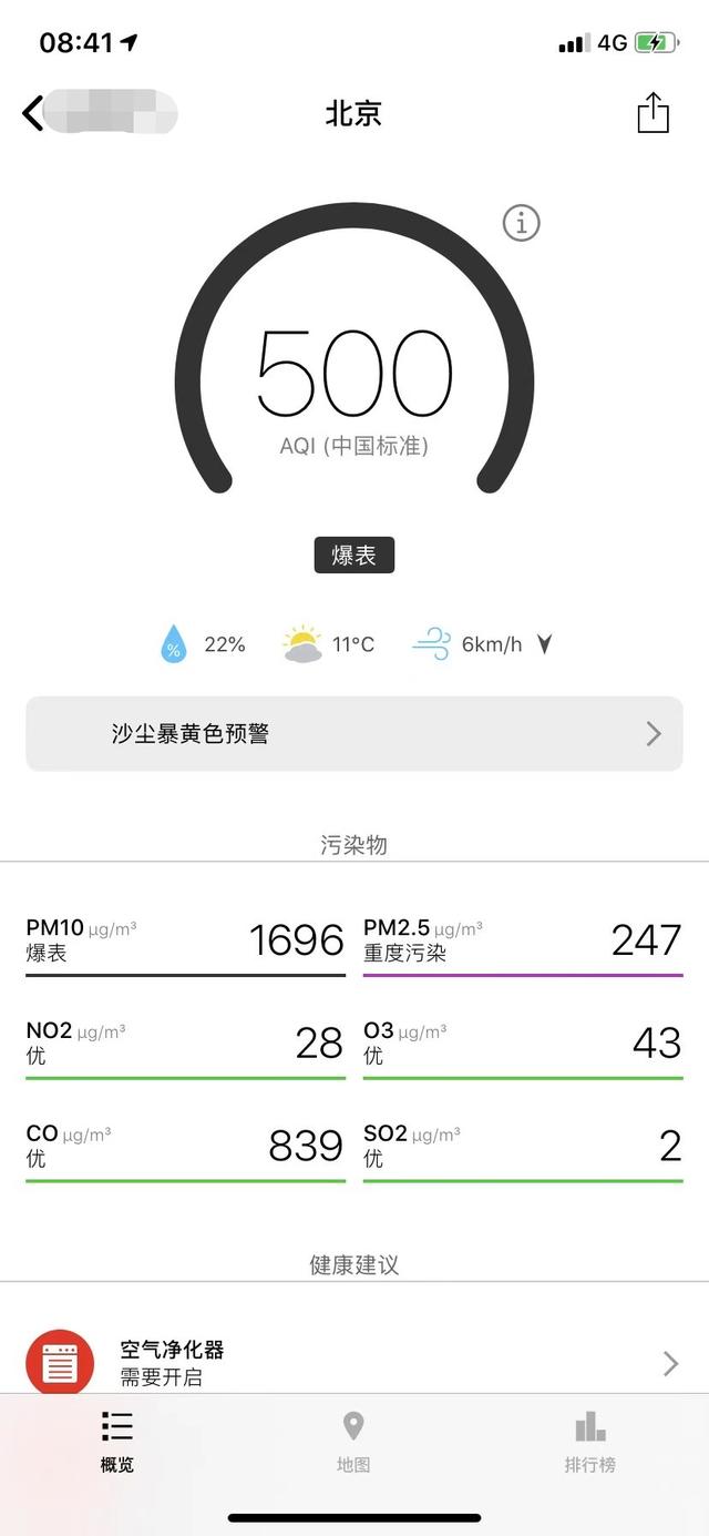 沙尘暴来袭，空气严重污染！网友：仿佛开了橙黄色滤镜