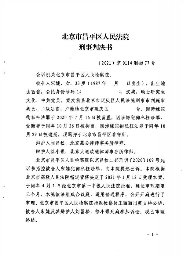 惋惜！33岁未婚女法官，受贿7万判刑4年 (判决书公布)