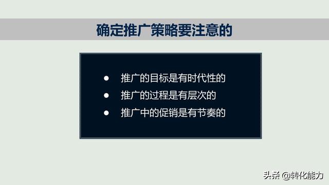 新产品如何打造爆款，新产品上市与推广的12个核心要点PPT方案