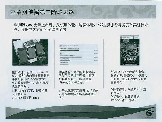 移动打压联通IPhone，还是联通上演苦肉计？