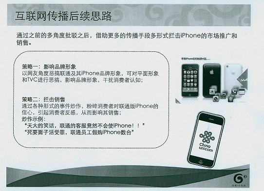 移动打压联通IPhone，还是联通上演苦肉计？