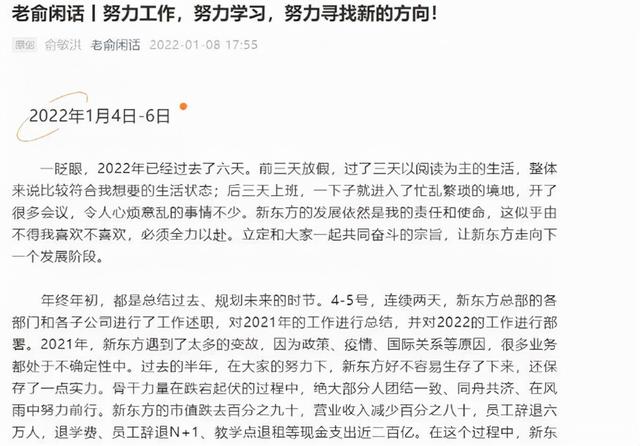 新东方辞退6万员工，退学费等花了近200亿！俞敏洪“年终总结”刷屏，信息量很大