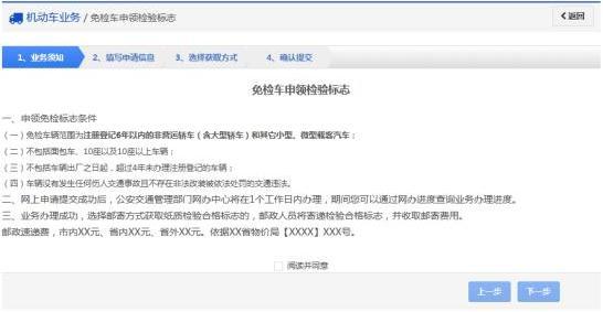 免检车“领标”可线上办 申领指南→