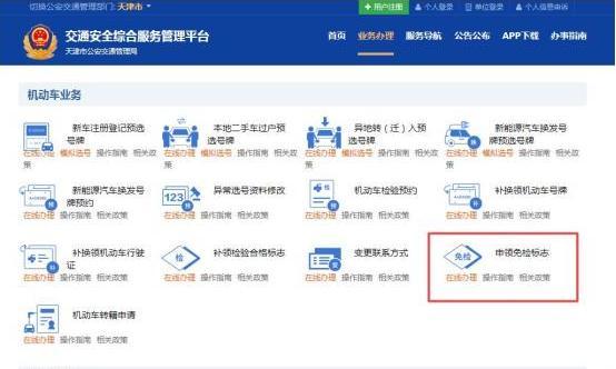 免检车“领标”可线上办 申领指南→