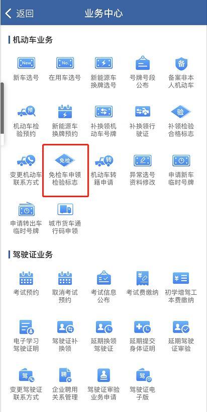 免检车“领标”可线上办 申领指南→