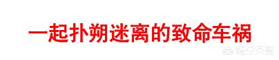 丈夫网购迷药、两次制造车祸，杀妻骗保2900多万！杀人骗保案频频发生，保险公司真有这么“好骗”吗？