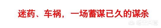 丈夫网购迷药、两次制造车祸，杀妻骗保2900多万！杀人骗保案频频发生，保险公司真有这么“好骗”吗？