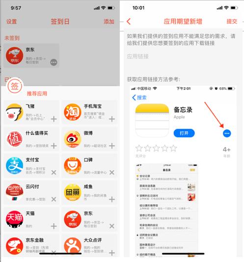 App 签到打卡经常忘？这里有个可以帮你整合的应用