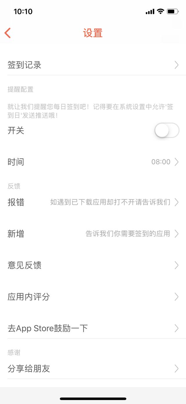 App 签到打卡经常忘？这里有个可以帮你整合的应用