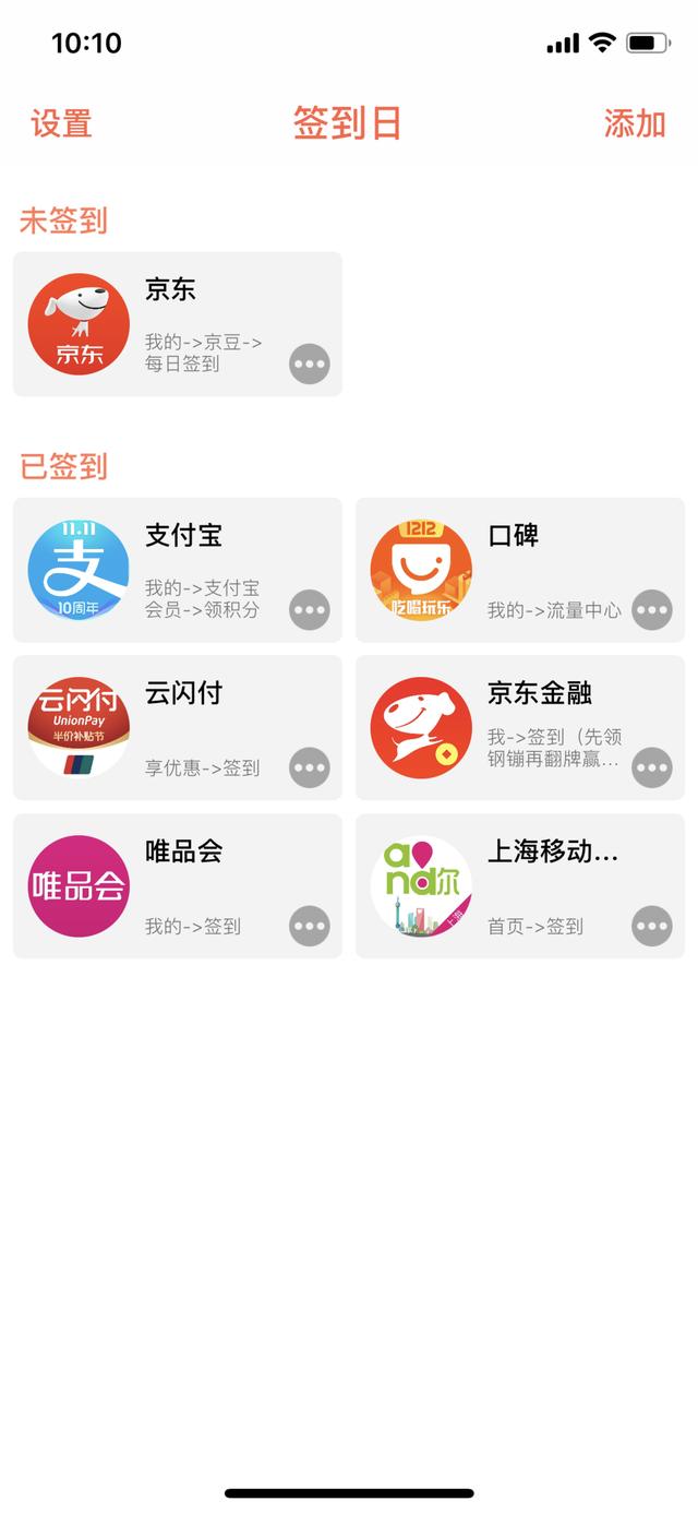 App 签到打卡经常忘？这里有个可以帮你整合的应用