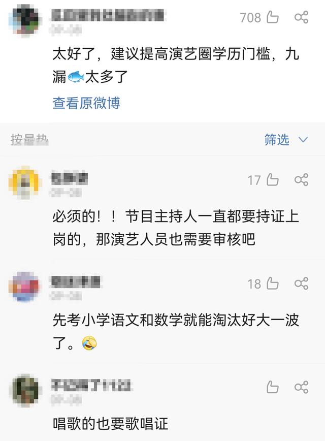 艺人要不要持证上岗？网友吵翻了