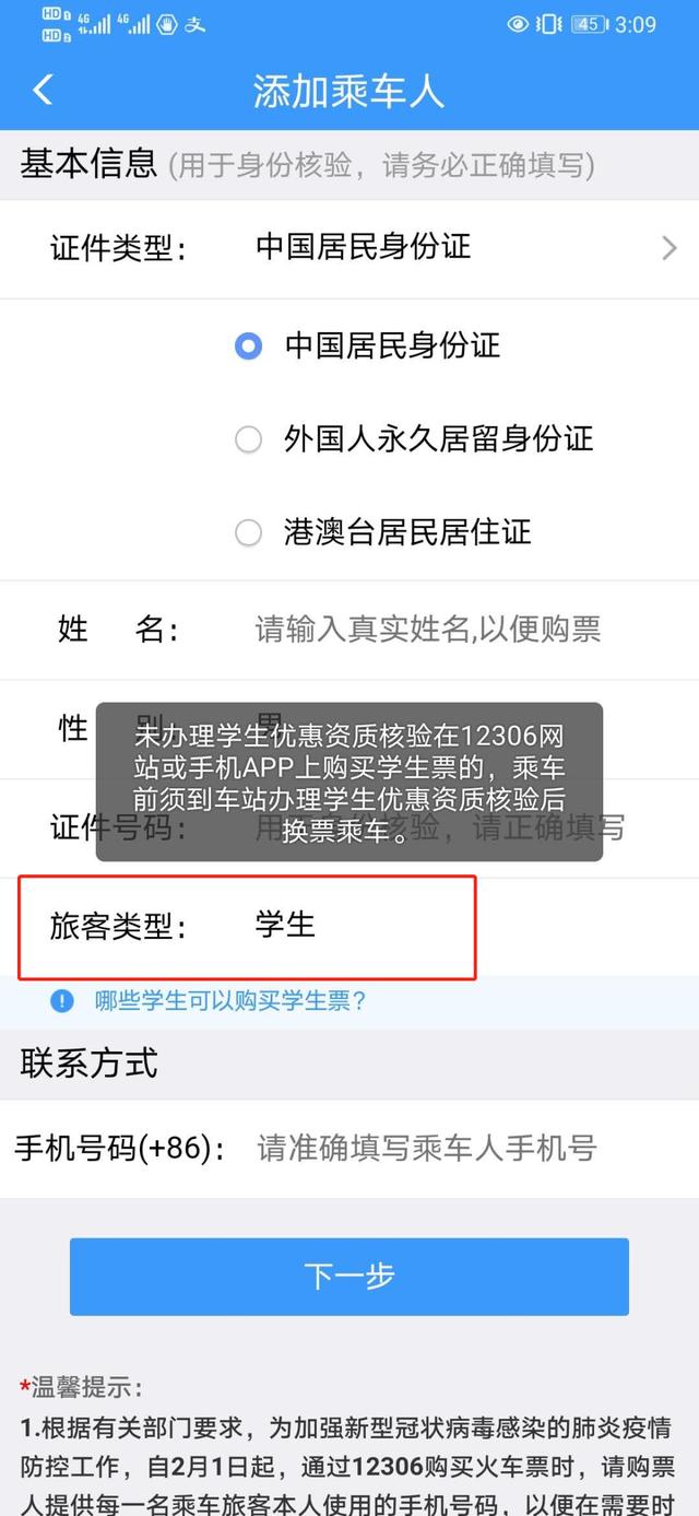 学生火车票怎么买？需要注意啥问题？超全解答来了