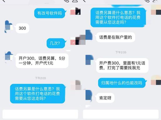 电话诈骗又出新招 改号软件防不胜防！