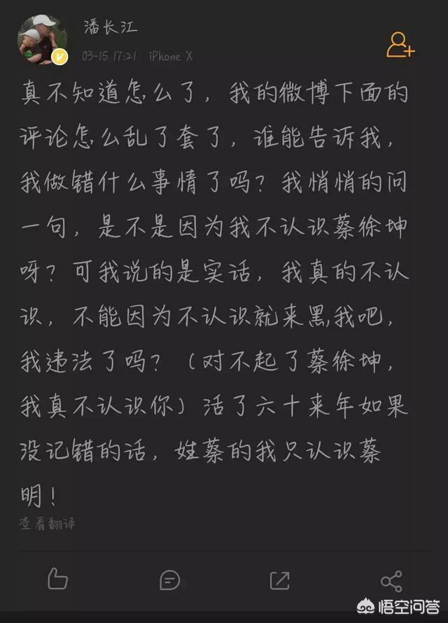 潘长江不认识蔡徐坤，被蔡的粉丝大量辱骂，潘长江发文我做错了什么事情了吗？