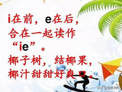 汉语拼音ie怎么读？