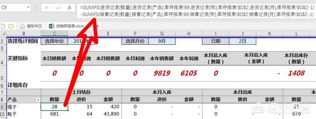 如何用excel制作简单的进销存系统？