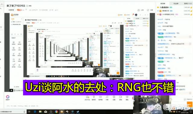 UZI直播确定RNG继续全华班，小虎转上UZI转中，全华班再战S10，对此你怎么看呢？