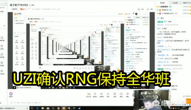 UZI直播确定RNG继续全华班，小虎转上UZI转中，全华班再战S10，对此你怎么看呢？