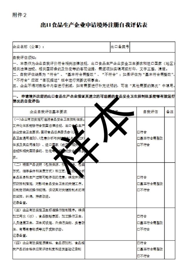 【企业管理】出口食品生产企业境外注册指南