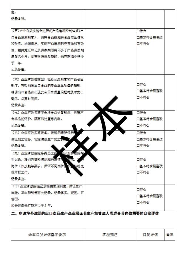 【企业管理】出口食品生产企业境外注册指南