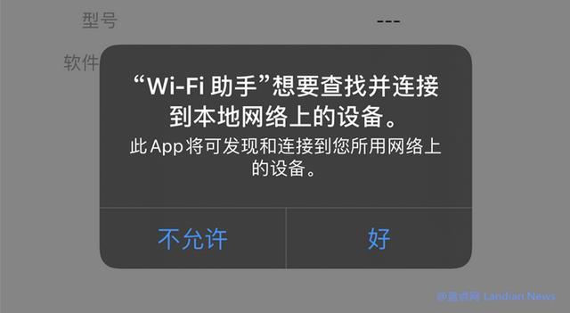 iOS 14：为什么APP请求本地网络？想要扫描本地网络追踪