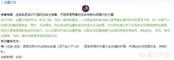 王者荣耀血魔之怒改版后为什么称为“神级保命装”？这个装备该怎么用，适合哪些英雄？