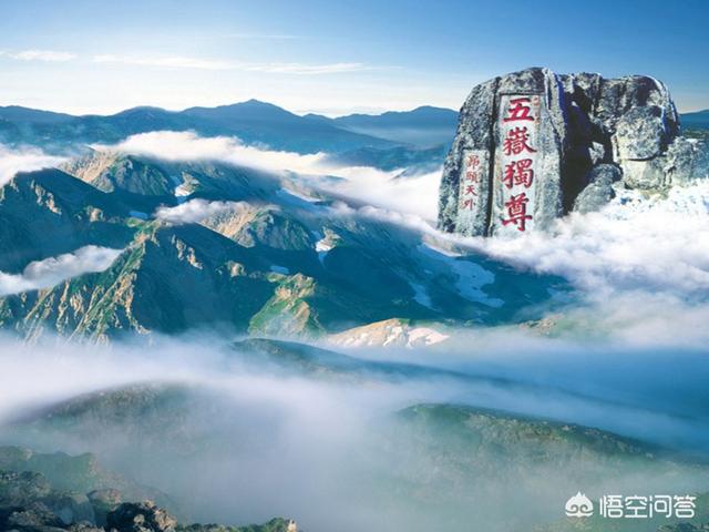 有人说泰山海拔不是最高，风景不是最美，为何被列为“五岳之首”？