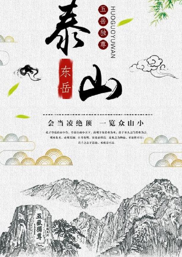 泰山称为五岳独尊，那么“独”在哪？“尊”在哪？