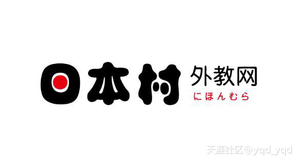 日本村外教网教你日语中“勉强”为什么是学习的意思