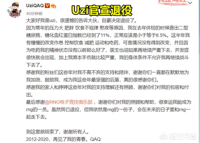 LPL选手Uzi正式宣布退役，不舍告别RNG，你怎么看？