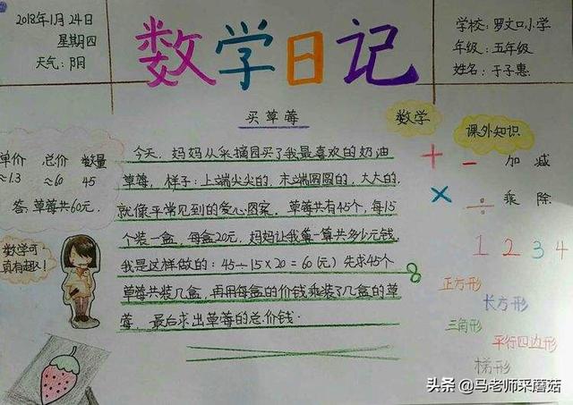 小学生数学日记该怎么写？