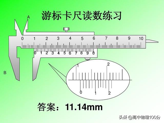 高中物理：游标卡尺和螺旋测微器的读数，老师讲了很多遍，为什么有些学生却总是错？