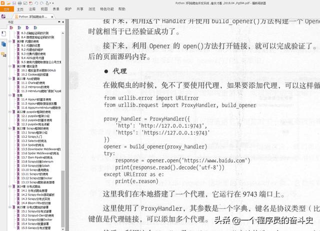 学python爬虫，哪本书基础，全面，求推理？