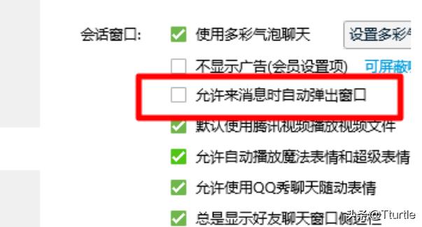 QQ没有消息弹窗了啊，怎么设置都不出来？