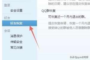 该如何恢复QQ好友？QQ好友恢复方法？