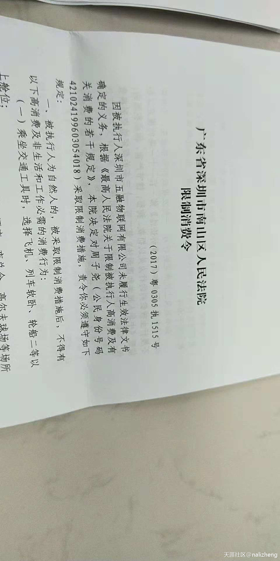 工人讨薪2年，法院强制执行限制消费令的被执行人名字被篡改~为何？