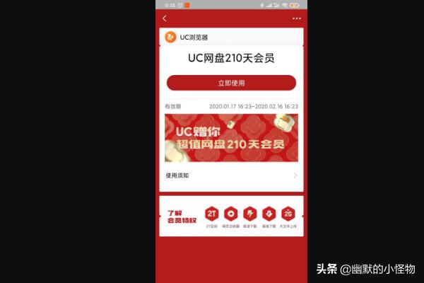 支付宝uc网盘免费会员怎样领取？