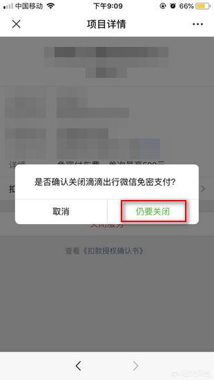 微信自动扣费项目如何取消，关闭自动扣费？