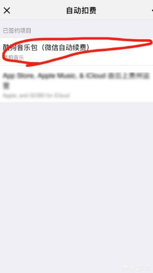 微信自动扣费项目如何取消，关闭自动扣费？
