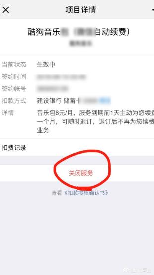 微信自动扣费项目如何取消，关闭自动扣费？