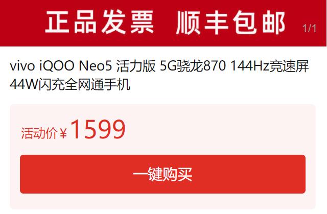 vivo的骁龙870仅售价1599元，还买什么天玑1200手机？