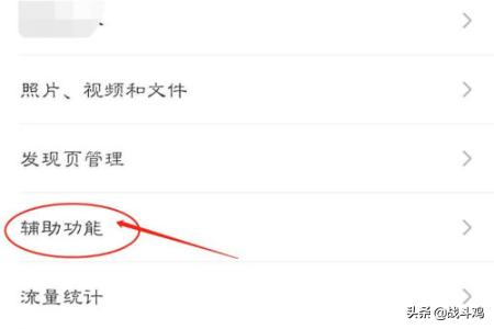 微信如何管理辅助功能？