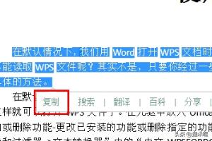 如何复制百度文库的文字？