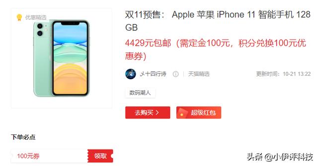 学生党打算换个手机，买iPhone12还是11呢？